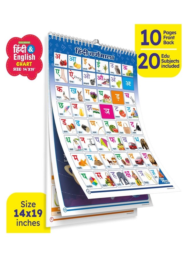 YUIOP - Hindi N English Kids Educational Charts - 20 Subjects - Double-Sided Laminated - Waterproof - Wiro Bound - Ideal for Learning - Interactive Toy - Image 2